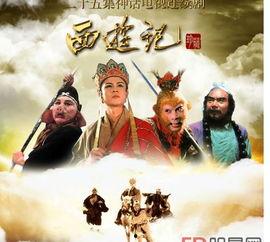 娱乐吃瓜西游记百度云